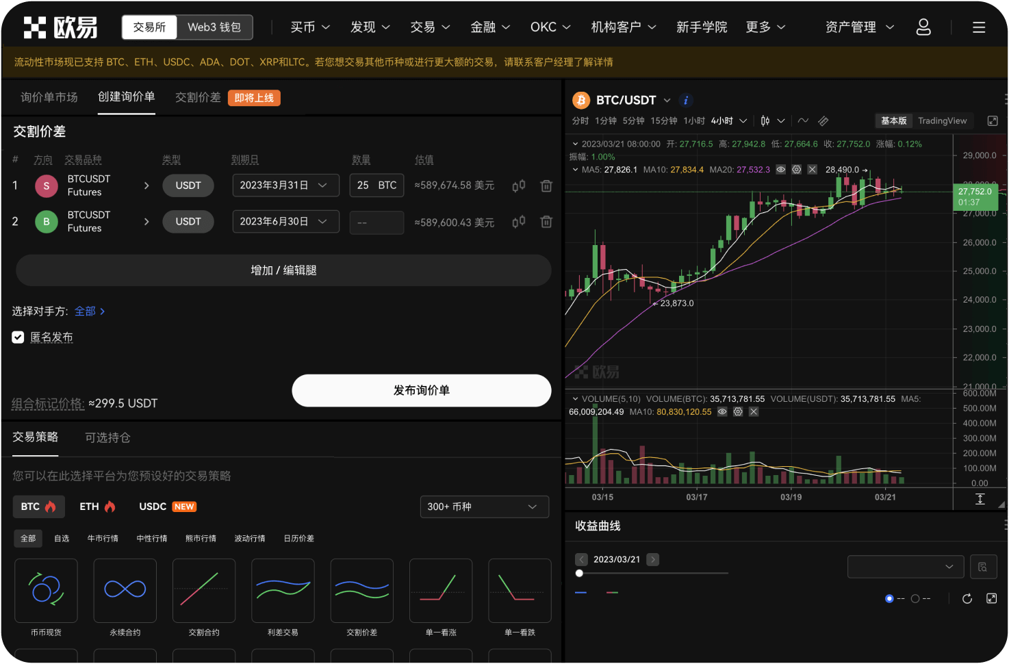 新经币上线OKX需要准备什么
